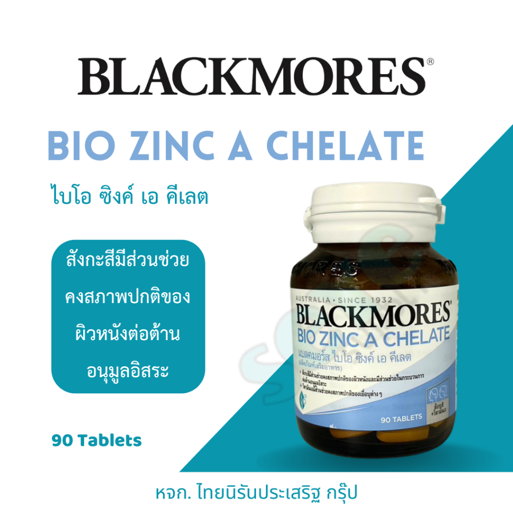 Blackmores แบลคมอร์ส ไบโอ ซิงค์ เอ คีเลต (90เม็ด) Bio Zinc A Chelate