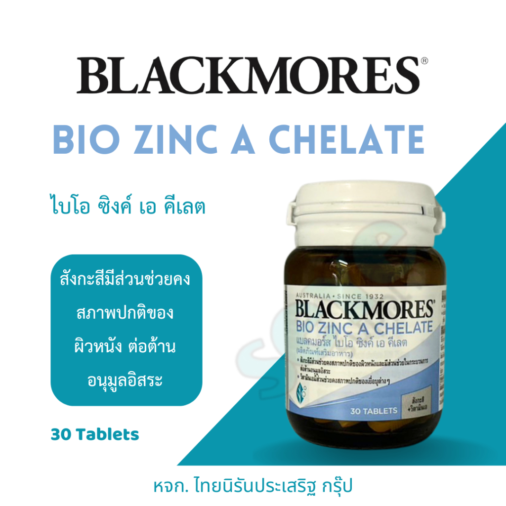 Blackmores แบลคมอร์ส ไบโอ ซิงค์ เอ คีเลต (30เม็ด) Bio Zinc A Chelate