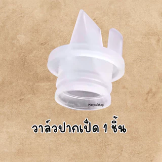 วาล์วปากเป็ด ไดอะเฟรม ลูกยางกันย้อน กรวยปั๊มซิลิโคน ใช้ได้กับเครื่องปั๊มตามรูป