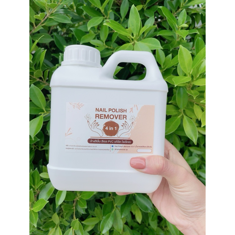 น้ำยาล้างเล็บเจล สีเล็บ เล็บเจล อคิลิค โพลีเจล PVC คราบกาว 1,000ml