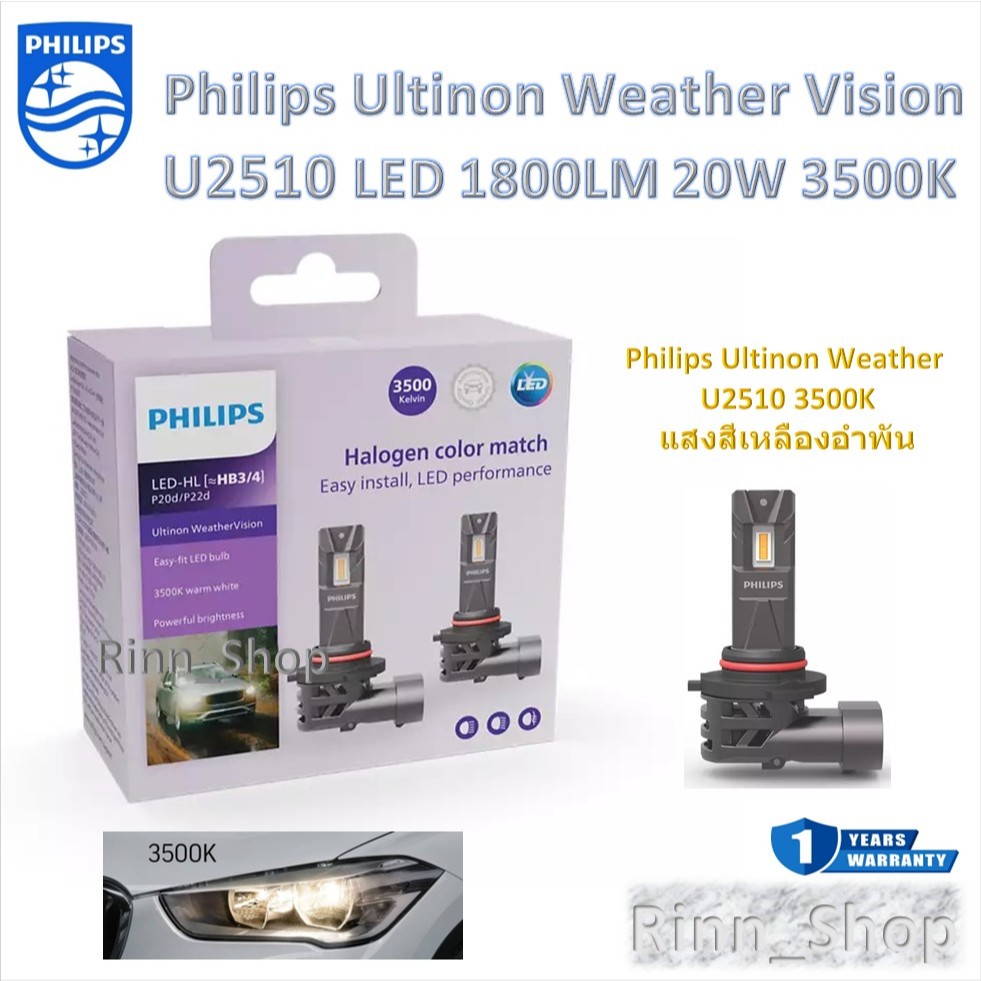 Philips หลอดไฟหน้า รถยนต์ LED Ulinon U2510 Weather Vision 3500K 1800LM HB3/HB4 รับประกัน 1 ปี
