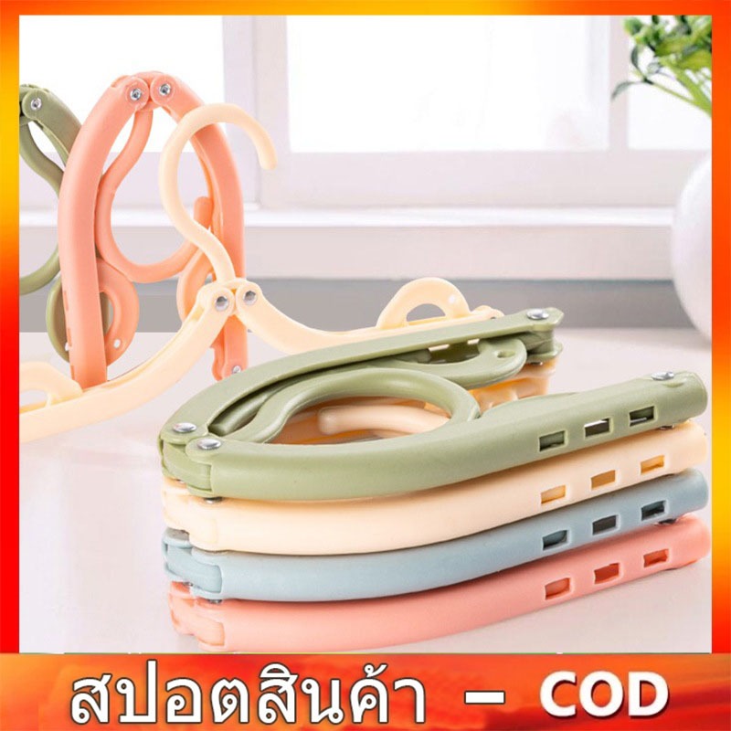COD [Flash Sale] ไม้แขวนเสื้อพับได้สไตล์นอร์ดิก 4 สี ไม้แขวนเสื้อแบบพกพา สีอ่อน/หลากสี