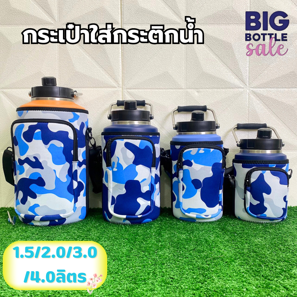 กระเป๋า ใส่กระบอกน้ำ ถุงสำหรับใส่ขวดน้ำ พร้อมสายสะพายสำหรับขวดน้ำขนาดใหญ่ ขนาด 1.5/2/3/4.0/4.8ลิตร