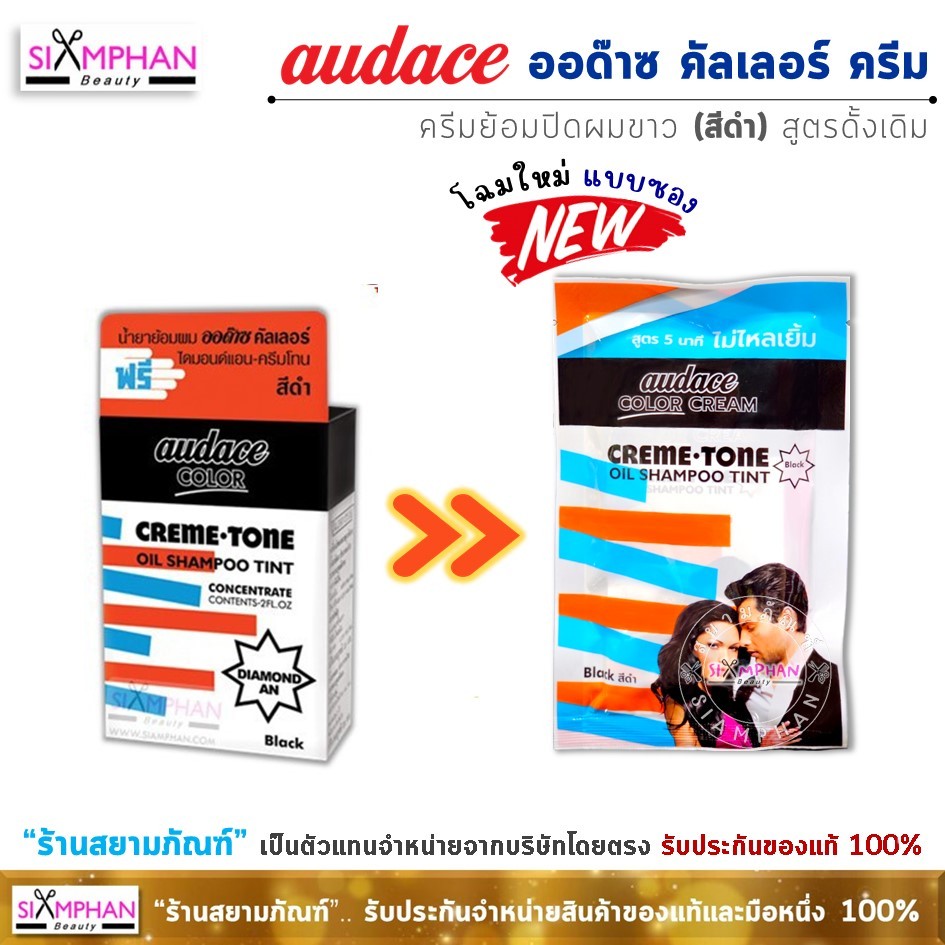 Audace ออด๊าซ ครีมโทน ครีมย้อมผม สีดำ (รุ่นดั้งเดิม) | Audace Creme Tone (Black)