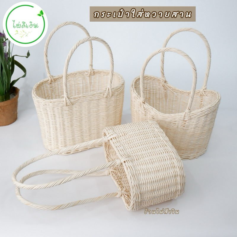 กระเป๋าหวาย กระเป๋าสาน ตะกร้าไส้หวายแท้100% สินค้าพร้อมส่ง
