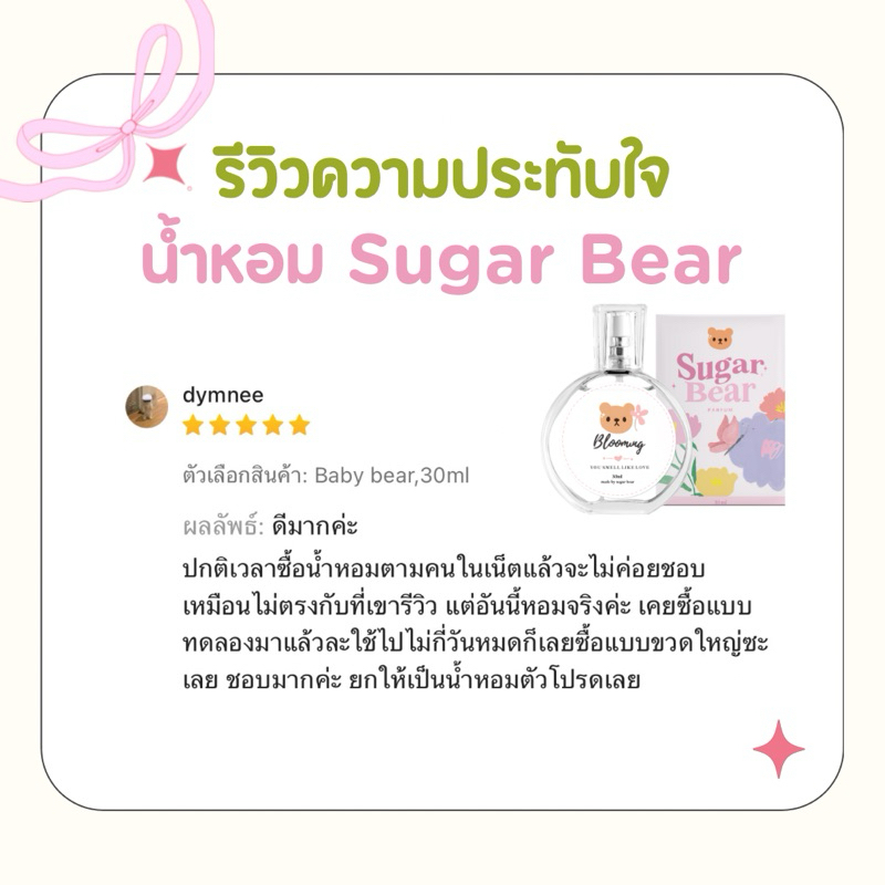 (พร้อมส่ง) 🎀—  SUGAR BEAR :: น้ำหอมกลิ่น Little baby กลิ่นโลชั่นเด็ก หอมละมุน ขนาด 30ml รูปที่ 5