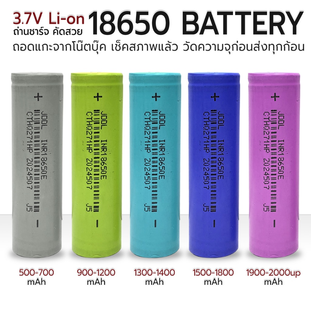 ถ่าน 18650 มือ 1 / มือ 2 แกะจาก แบตโน๊ตบุ๊ค ลิเธียม ไอออน 3.7V 1800mAh 2200mah 2600mAh 3400mAh ถ่านชาร์จ ถ่าน Battery