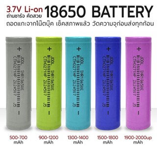 ถ่าน 18650 มือ 1 / มือ 2 แกะจาก แบตโน๊ตบุ๊ค ลิเธียม ไอออน 3.…