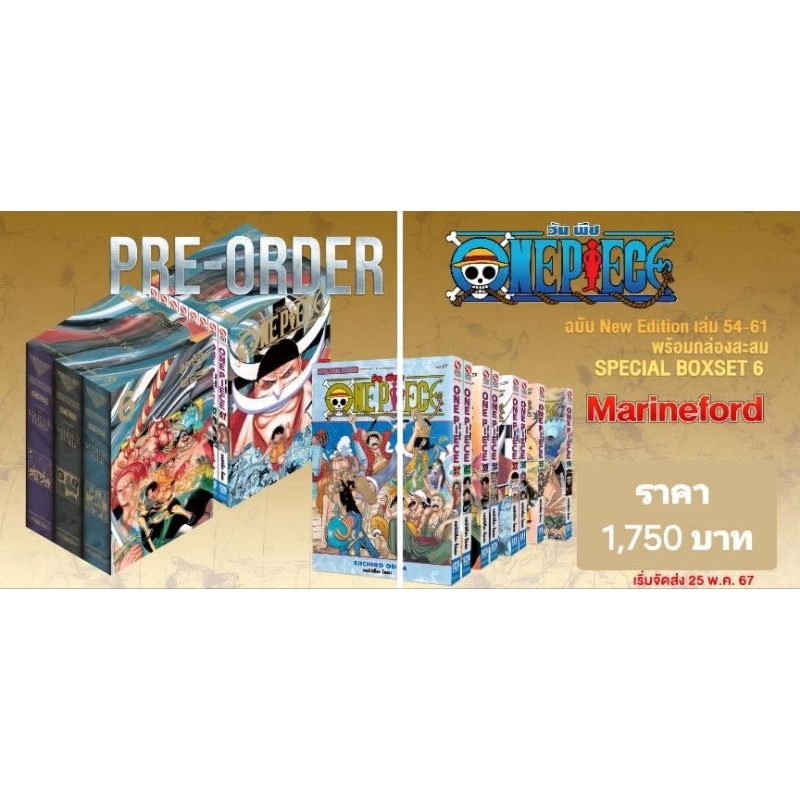 🎊Pre Order Box Marineford🎊Boxset One Piece วันพีช Set1 - Set6 เล่ม 1 - 61 ยังไม่จบ