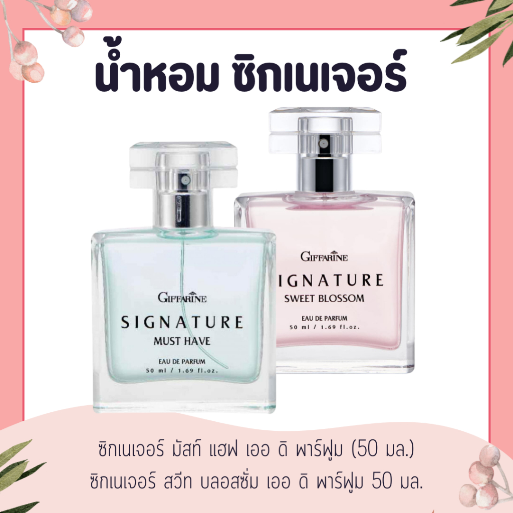 น้ำหอมกิฟฟารีน ซิกเนเจอร์ สวีท บลอสซั่ม SIGNATURE SWEET BLOSSOM Eau De Parfume GIFFARINE