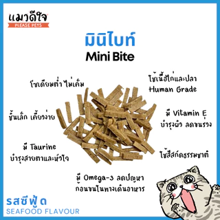 แมวดีใจ - ขนมแมว มินิไบท์ [รสซีฟู้ด] [35g] - Mini Bite Seafood Flavour