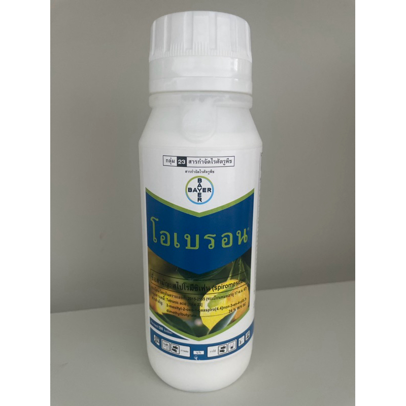 โอเบรอน (Oberon®) สไปโรมีซิเฟน ขนาด 500 cc