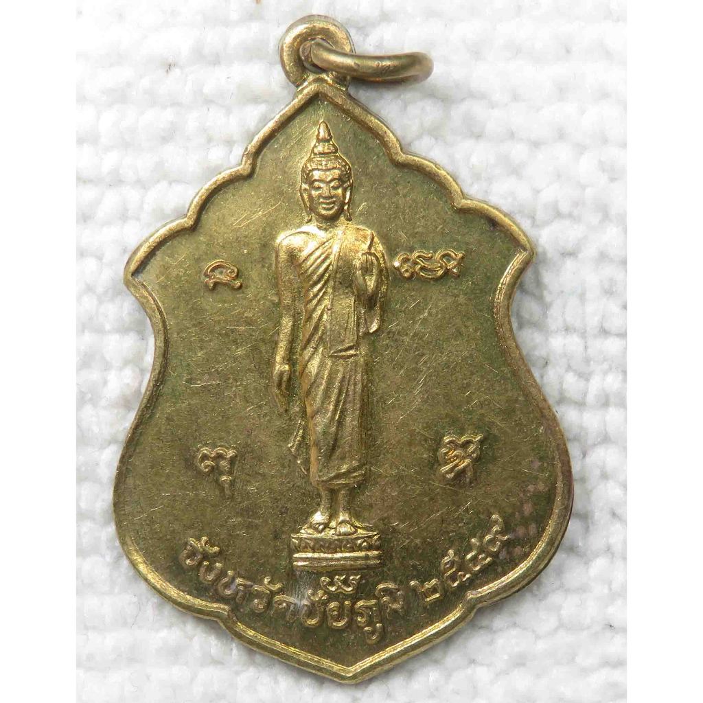 เหรียญ พระพุทธลีลา - เจ้าพ่อพญาแล ชัยภูมิ รุ่นสร้างมหาวิทยาลัยสงฆ์พุทธมณฑล ปี 2549