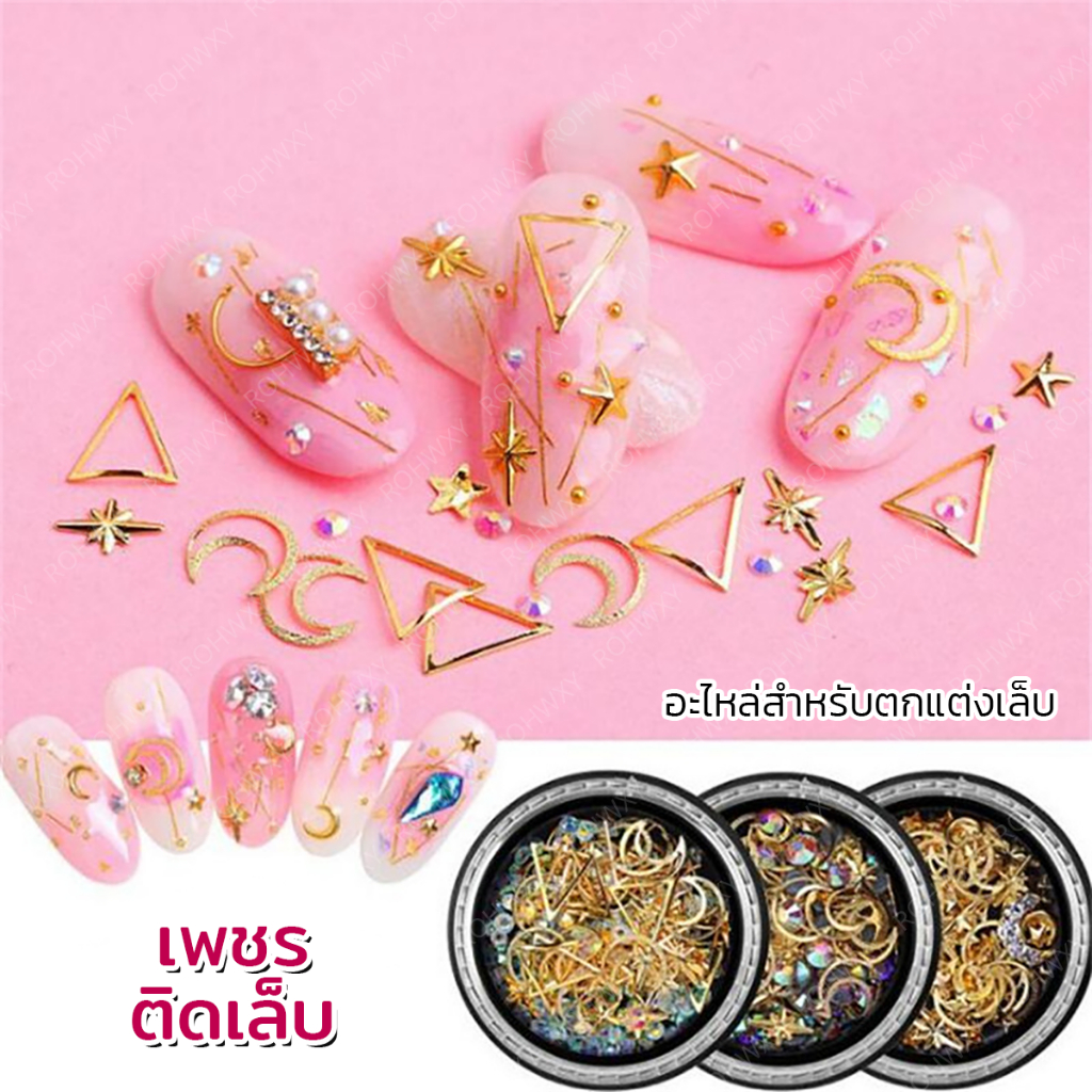 DIY เพชรติดเล็บ เพชรตกแต่งเล็บ สีเงิน สีทองแบบรวม เพชรแต่งเล็บ อะไหล่ติดเล็บ Nail