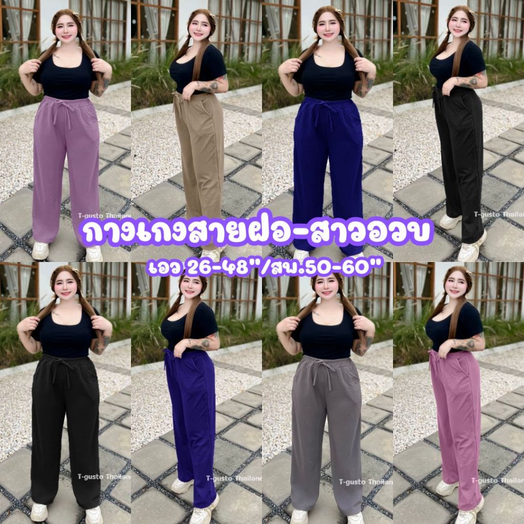 (12.12โปรเดือน12)A6 กางเกงขายาวเอวสูงสายฝ่อ สาวอวบ สายฝ่อ จร้าเอว ก่อนยืด 26-48 (เชือกผูกเอว)