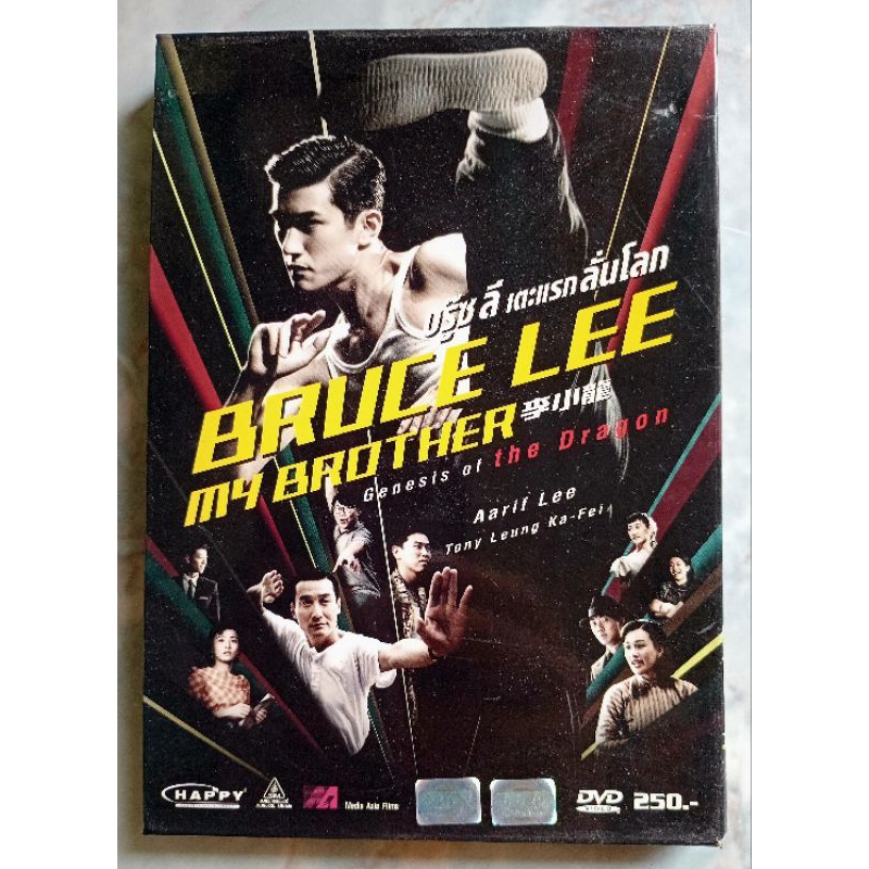 📀 DVD BRUCE LEE MY BROTHER : บรู๊ซลี เตะแรกสนั่นโลก