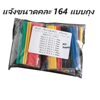 ท่อหด [จำนวน 870ชิ้น, 5สี, 8ขนาด] (1กล่อง) ท่อหดกล่อง หดได้1เท่า ปลอกยาง สายไฟ พันสาย รวมท่อ