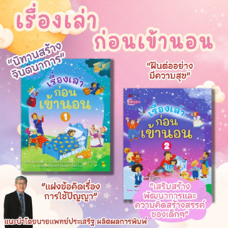 เรื่องเล่าก่อนเข้านอน นิทานเสริมสร้างจินตนาการ นิทานเด็กเล่า…