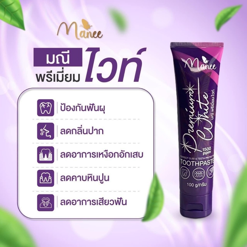 ยาสีฟันมณี ยาสีฟันมดซี่ พรีเมี่ยมไวท์ ฟันขาว ป้องกันฟันผุ ลดกลิ่นปาก Modzy Manee Premium White ((ขนาด 100 g.)) - รูปที่ 6