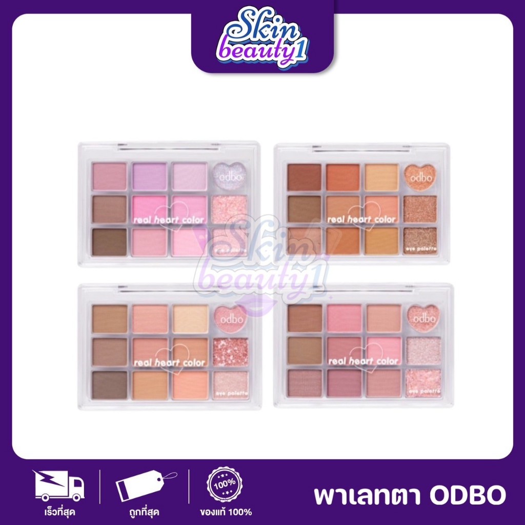 ((12 หลุม - OD2019)) อายแชโดว์ Odbo Real Heart Color Eye Paletteโอดีบีโอ เรียล ฮาร์ท คัลเลอร์ อาย พาเลท 4 เฉดสี