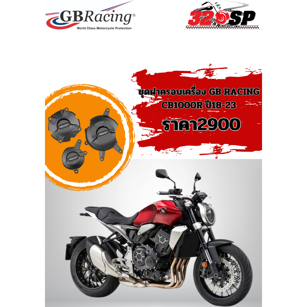 ชุดฝาครอบเครื่อง GB RACING CB1000R ปี18-23