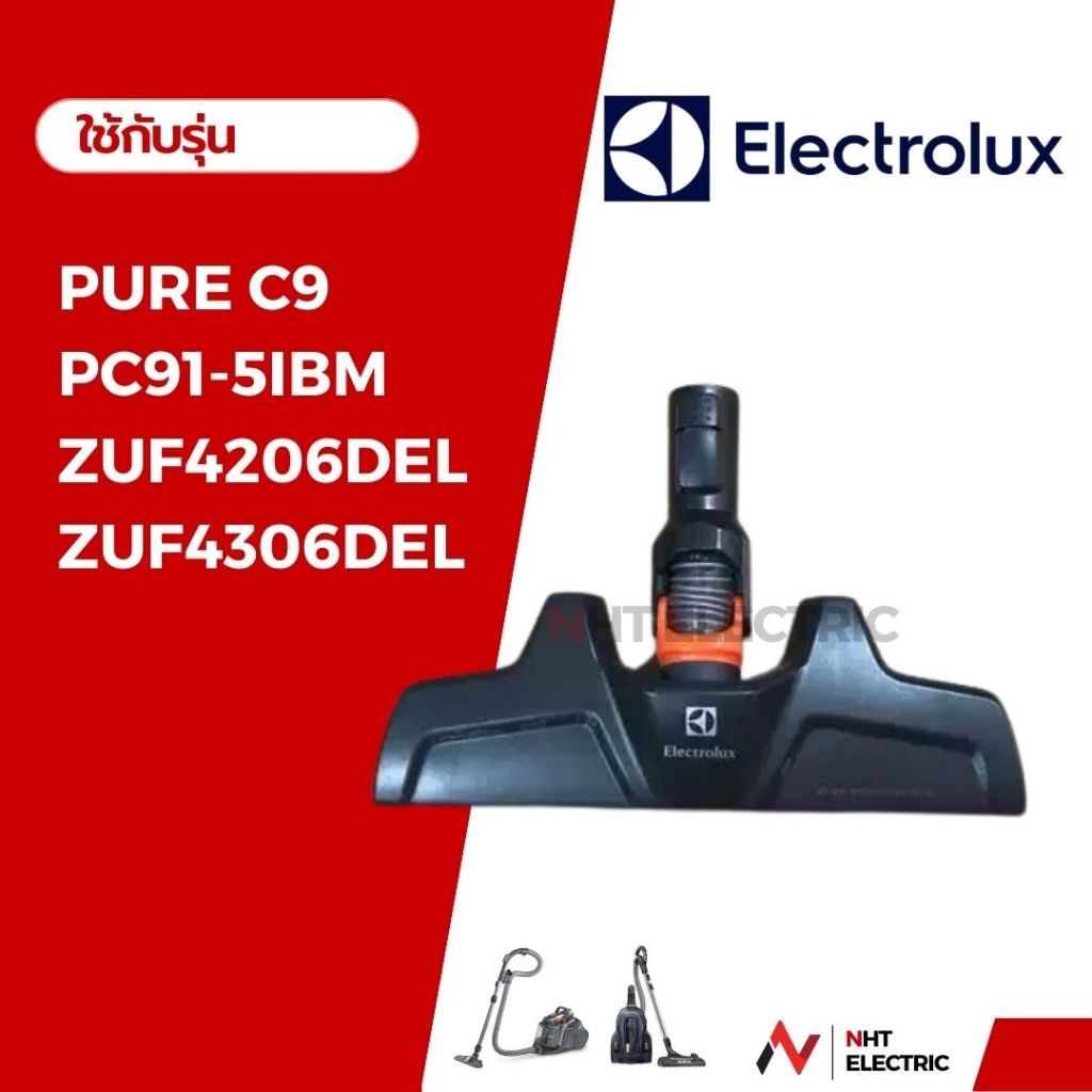Electrolux หัวเครื่องดูดฝุ่น อะไหล่เครื่องดูดฝุ่น รุ่น PURE C9/ ZUF4206DEL  / PC91-5IBM / ZUF4206DEL