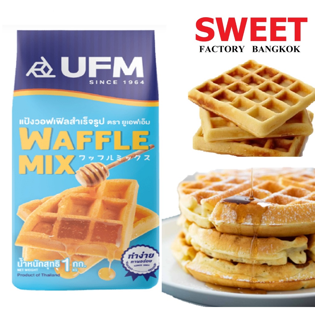 UFM Waffle Mix แป้งทำวาฟเฟิลสำเร็จรูป 1kg     UFM Waffle Mix 1 kg.