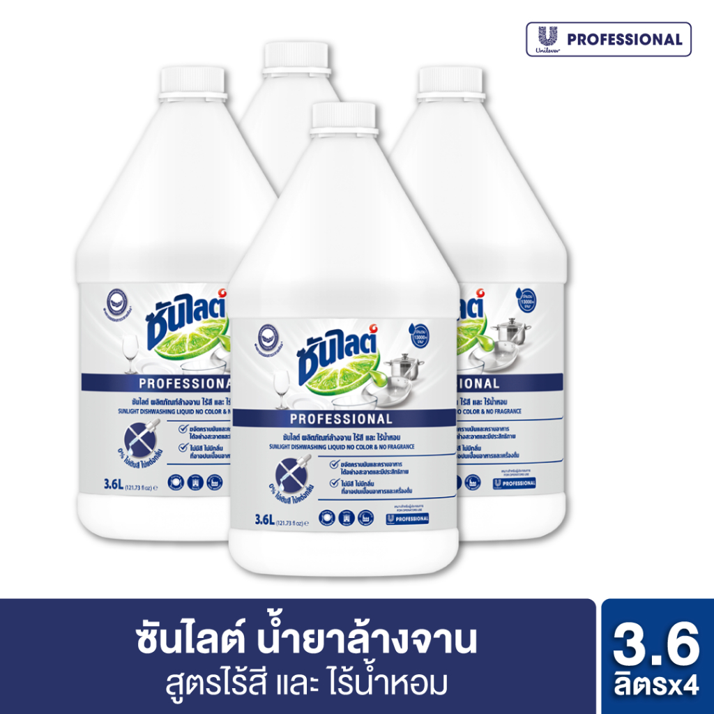 ซันไลต์ไร้สี และไร้น้ำหอม 3.6 ลิตร x4 Sunlight Pro Dish No color no fragrance 3.
