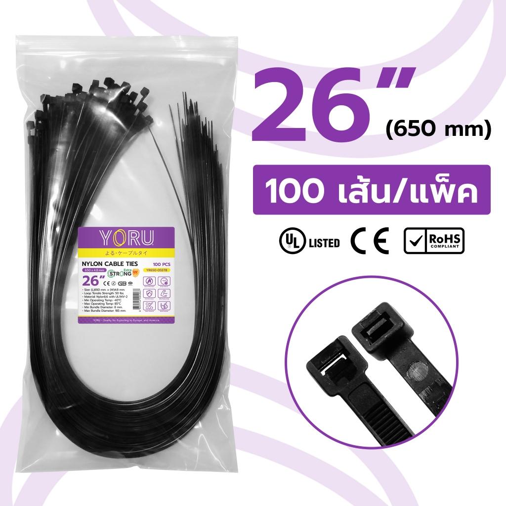 เคเบิ้ลไทร์ 26" นิ้ว (มีความยาว 650 มิล) YORU สีดำ (100 เส้น/ห่อ) ที่รัดสายไฟ เฉพาะแบบยาว ใช้ภายในและกลางแจ้ง