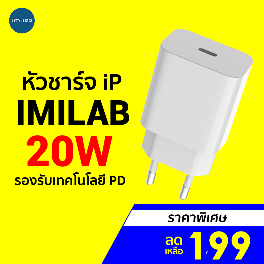 [139 โค้ด 30DD150] IMILAB หัวชาร์จ 20W สำหรับ Phone พอร์ต USB-C รองรับการใช้งานกับทุกอุปกรณ์ เทคโนโล