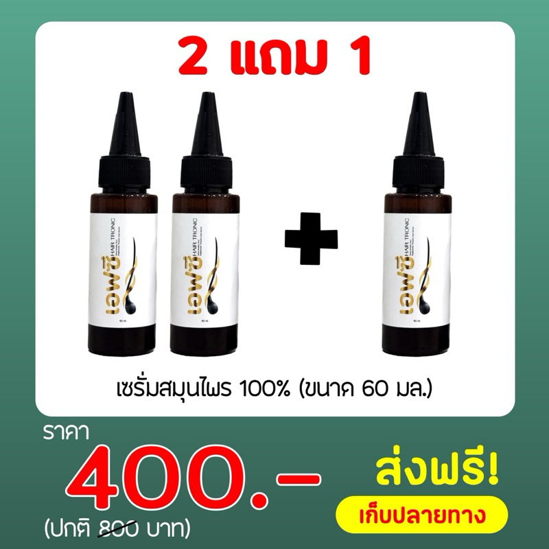 Fc hair tonic ลดร่วง ปลูกผม