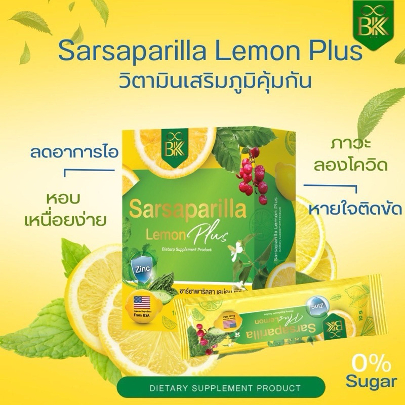 ✅1แถม1 แท้💯ส่งฟรี น้ำชงเสริมภูมิ ซาร์ซาพาริลล่า เลม่อน พลัส ภูมิแพ้ ลมพิษ สะเก็ดเงิน หวัด ไอเรื้อรัง ท้องผูก ลองโค