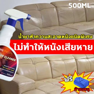 สเปรย์บำรุงหนัง ทำความสะอาด 500ml 3in1 (ทำความสะอาด + ป้องกั…
