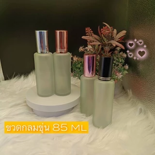 ขวดสเปรย์ใส่น้ำหอมกลมขุ่น 85ml