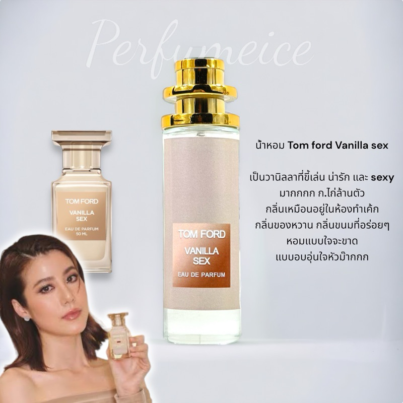 น้ำหอม Tomford Vanilla Sexy 35ml
