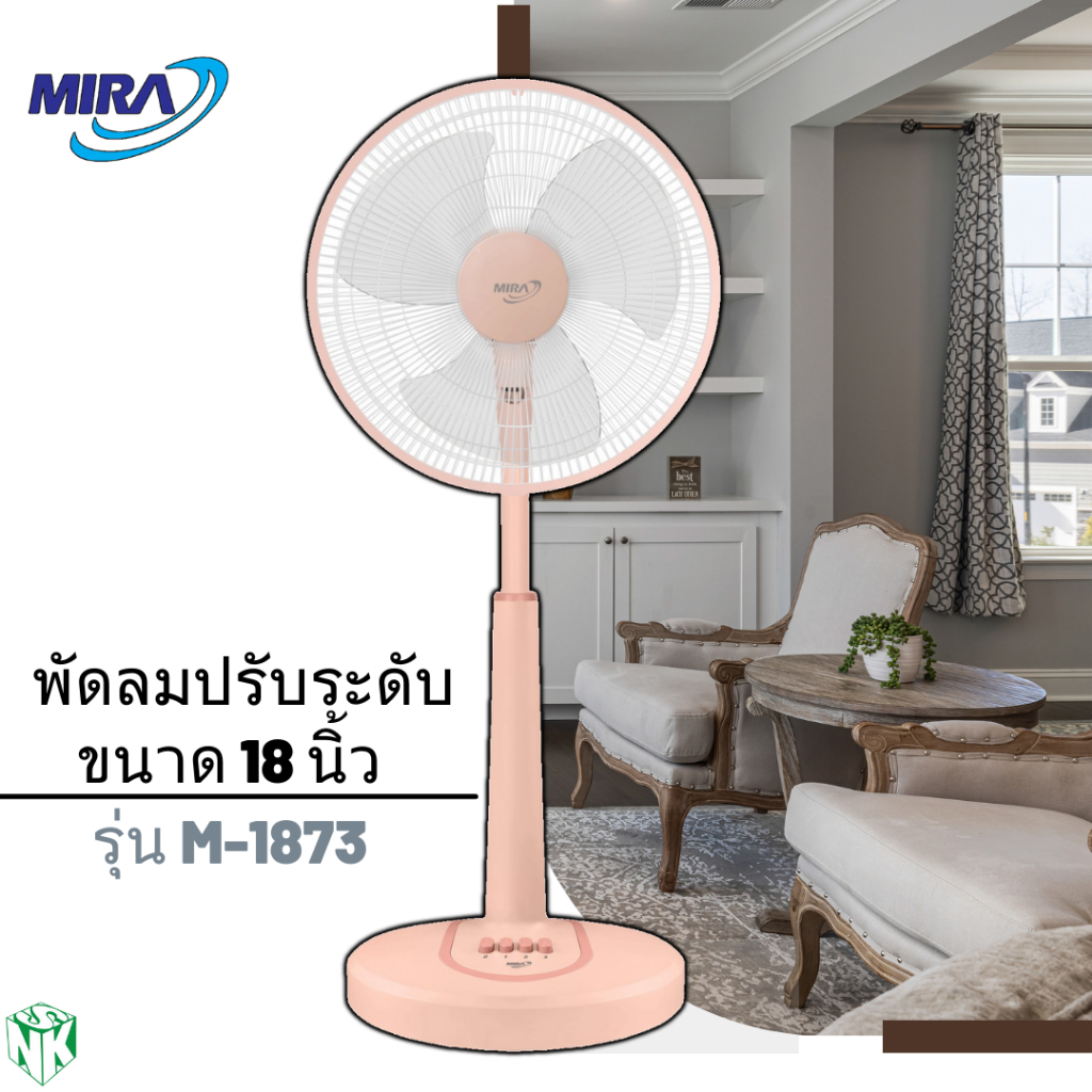 พัดลมปรับระดับมิร่า ขนาด 18 นิ้ว รุ่น M-1873