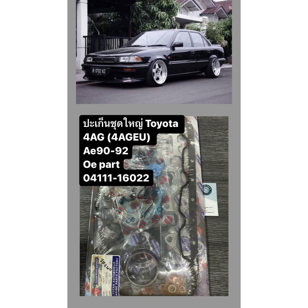 ปะเก็นชุดใหญ่ Toyota 4AG(4AGEU) Ae90-92