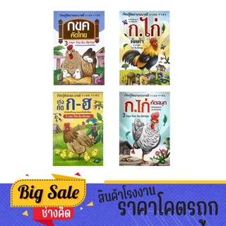 changkid สมุดคัดลายมือ คัดไทย ก.ไก่ เรียนรู้และระบายสี คำศัพท์ แบบ 3 ภาษา ไทย จีน อังกฤษ ราคาโคตรคุ้ม คละแบบ ขายต่อ1เล่ม