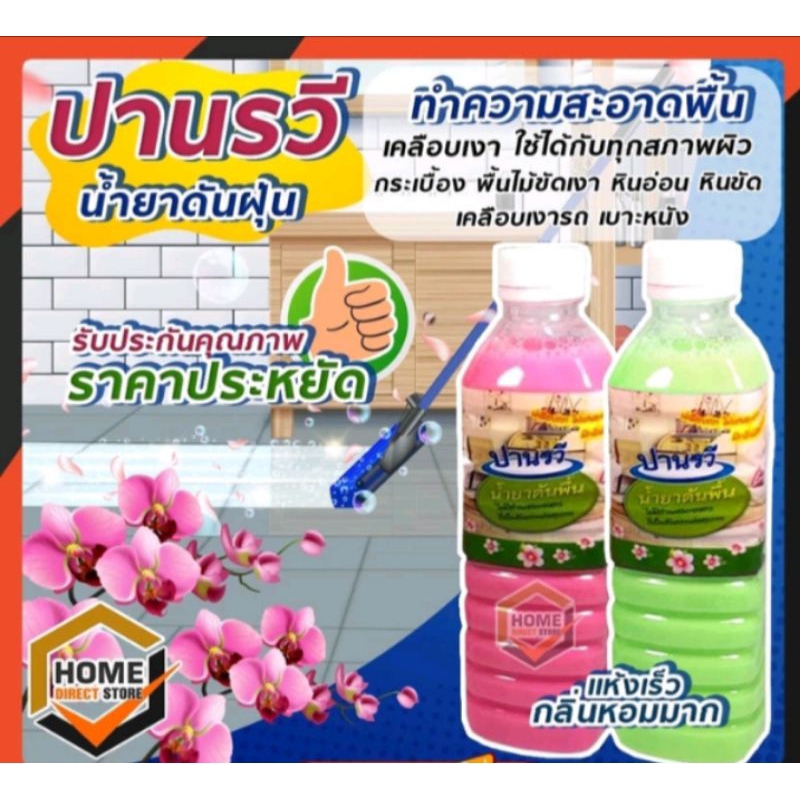 น้ำยาดันฝุ่น น้ำยาถูพื้น ปานรวี กลิ่นหอมดอกกล้วยไม้ป่า มี2 สี ชมพู เขียวน้ำยาดันฝุ่นปานรวี ใช้ดีลื่น