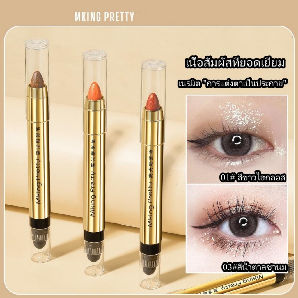 MYHO Brilliant Silky High Gloss อายแชโดว์ปากกา Non-smudge Contouring High Gloss Silkworm ปากกา
