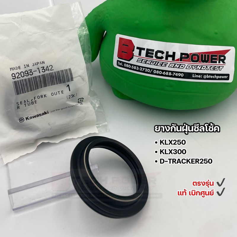 ยางกันฝุ่นซีลโช้ค แท้ 💯 เบิกศูนย์ KAWASAKI สำหรับรุ่น KLX250 KLX300 D-TRACKER250  รหัส 92093-1342