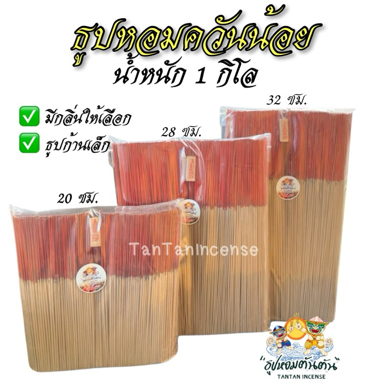 ธูปจีนควันน้อย ก้านเล็ก (มีกลิ่นหอม) ก้าน 1.2 มิล 32 ซม.