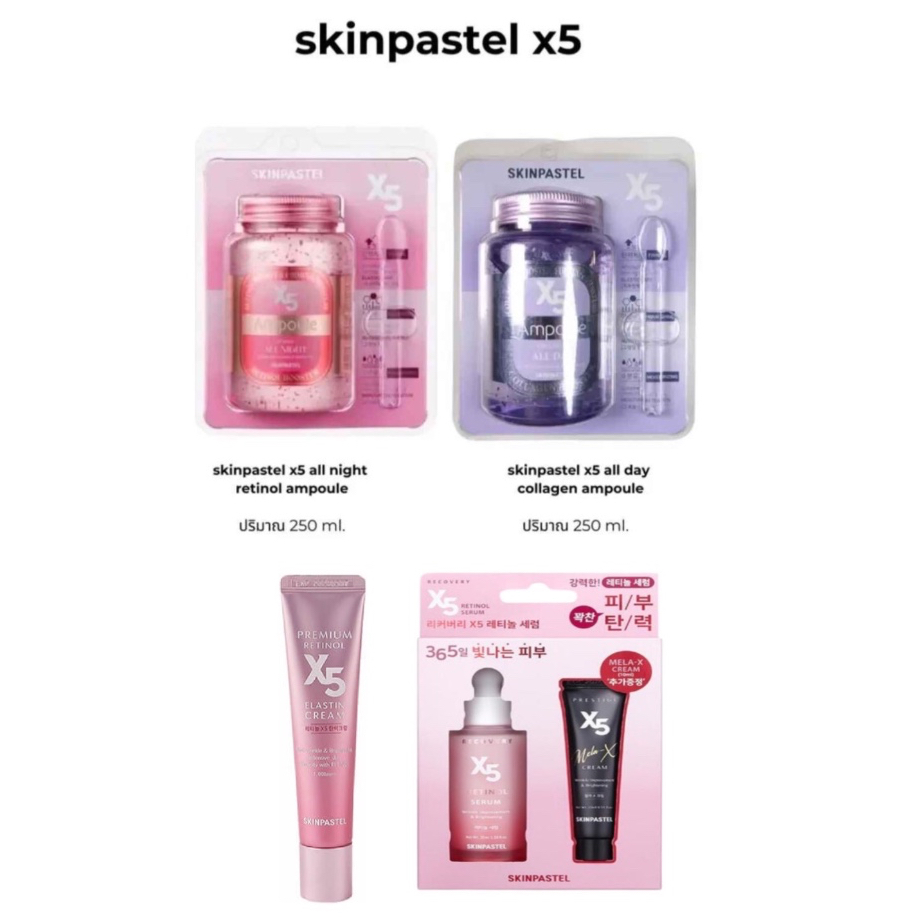 ล้างสต็อคหมดแล้วหมดเลย SKINPASTEL X5 ampoule booster retinol all night -สกินพลาสเทล เอ็ก5 แอมบู บูสเตอร์ เรตินอล ออ ไนท