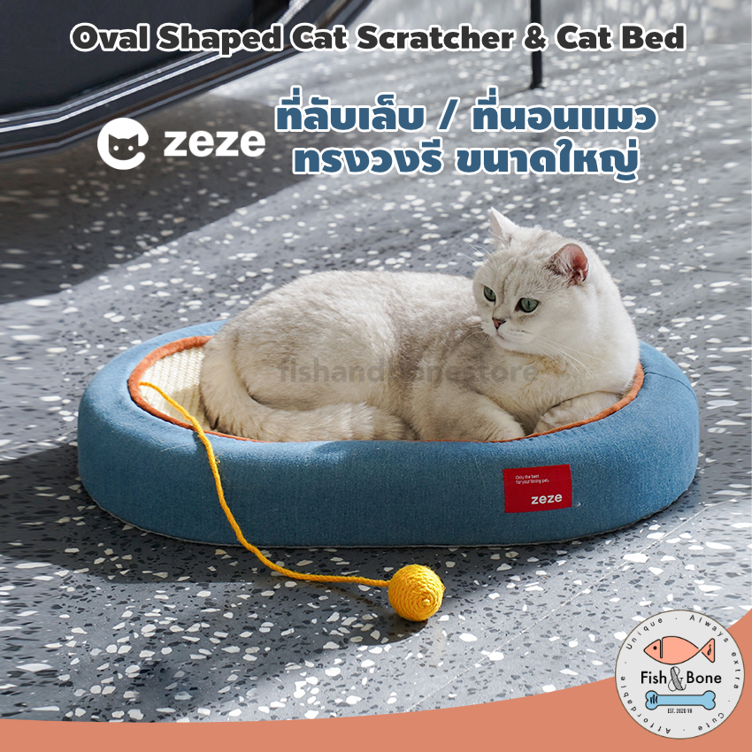 [Fish & Bone] ที่ลับเล็บแมว ที่นอนแมว ขนาดใหญ่ ทรงวงรี Oval Shaped Cat Scratcher/Cat Bed