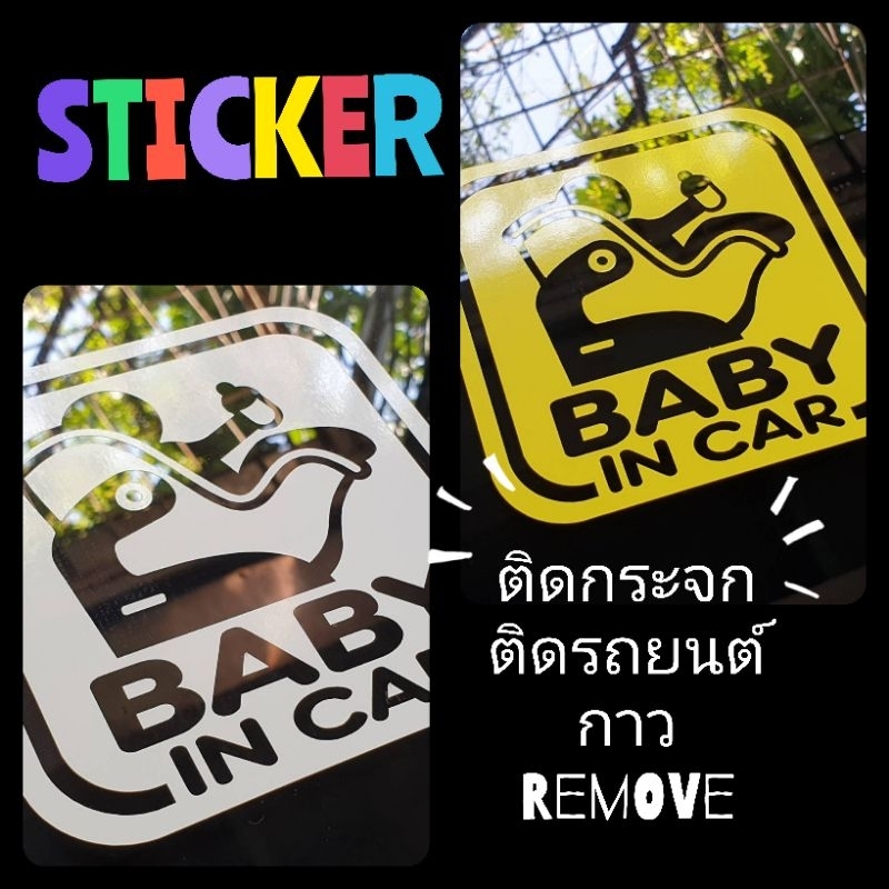 Sticker ติดกระจก ติดรถยนต์ ลาย Baby on Car Car Seat dicut น่ารักเด่นชัด สวยงาม ทนน้ำ ทนแดด สติ้กเกอร์ยี่ห้อ Oracle