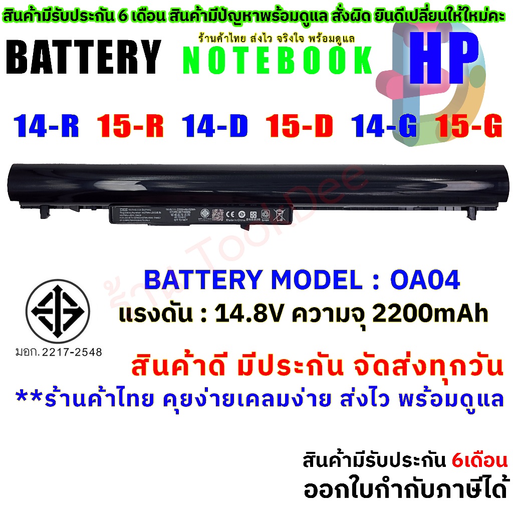 BATTERY HP แบตเตอรี่ เอชพี OA04 240-G2 245-G2 PAVILON 14 15 OA03 OA04 14-D 14-R 14-G 15-R 15-D 15-G 