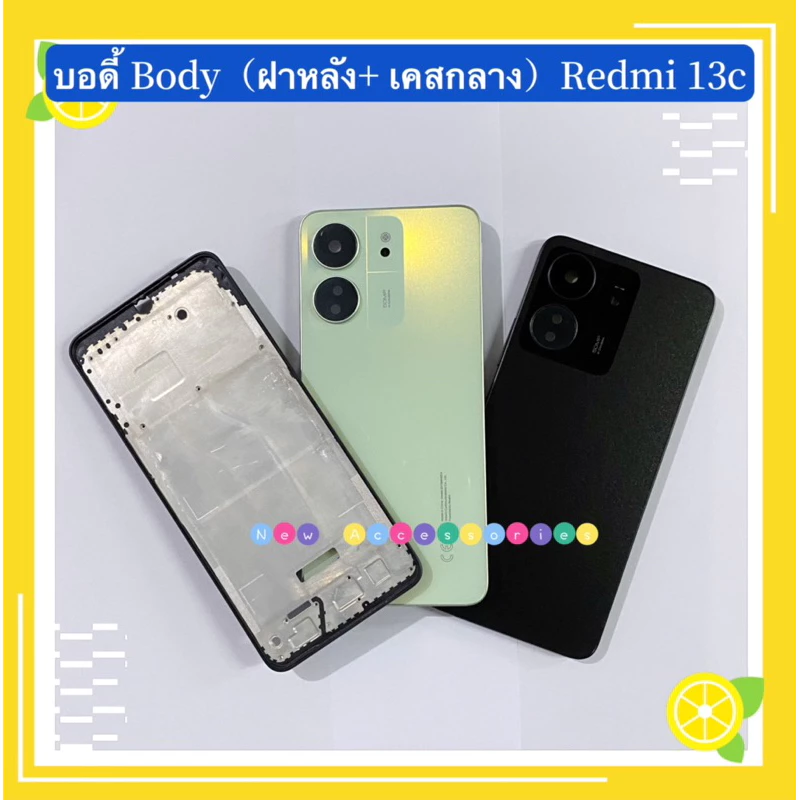 บอดี้ Body(ฝาหลัง+ เคสกลาง)Redmi 13C ( แถมปุ่มเพิ่มเสียง-ลดเสียง + เลนส์กล้อง)