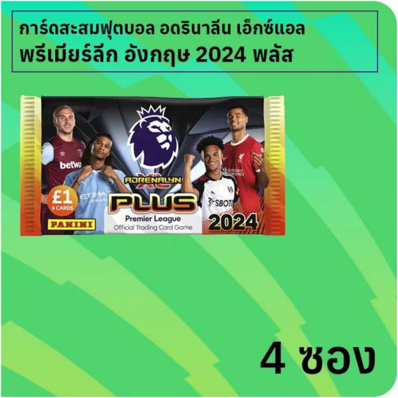 การ์ดสะสมฟุตบอลพรีเมียร์ลีก อังกฤษ 2024 Adrenalyn XL Plus 4 ซอง