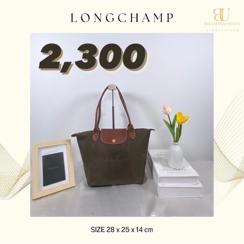 Longchamp S หูยาวมือสองของแท้💯สีกากี 📌 ส่งต่อ 2,200 บาท สภาพ 90%
