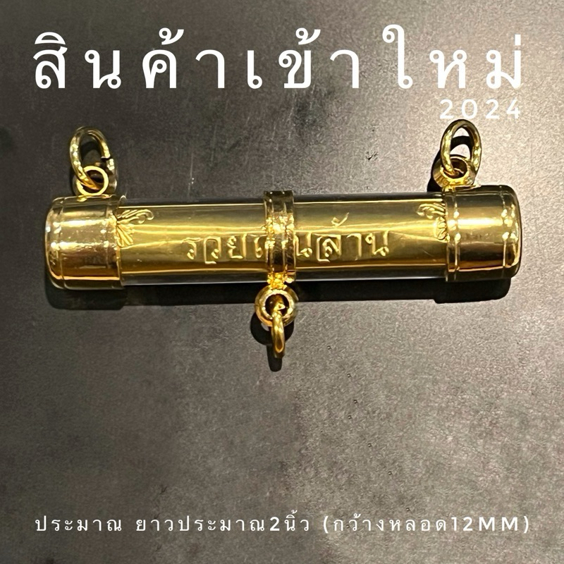 ตะกรุด: มีให้เลือก4ลาย 1.ยันต์โสฬสมมหามงคล หรือ 2.ตะกรุดยันต์มหาระงับฯ 3.ยันต์เกราะเพชร 4.ยันต์คู่ชีวิต (ราคาต่อ1ชิ้น)